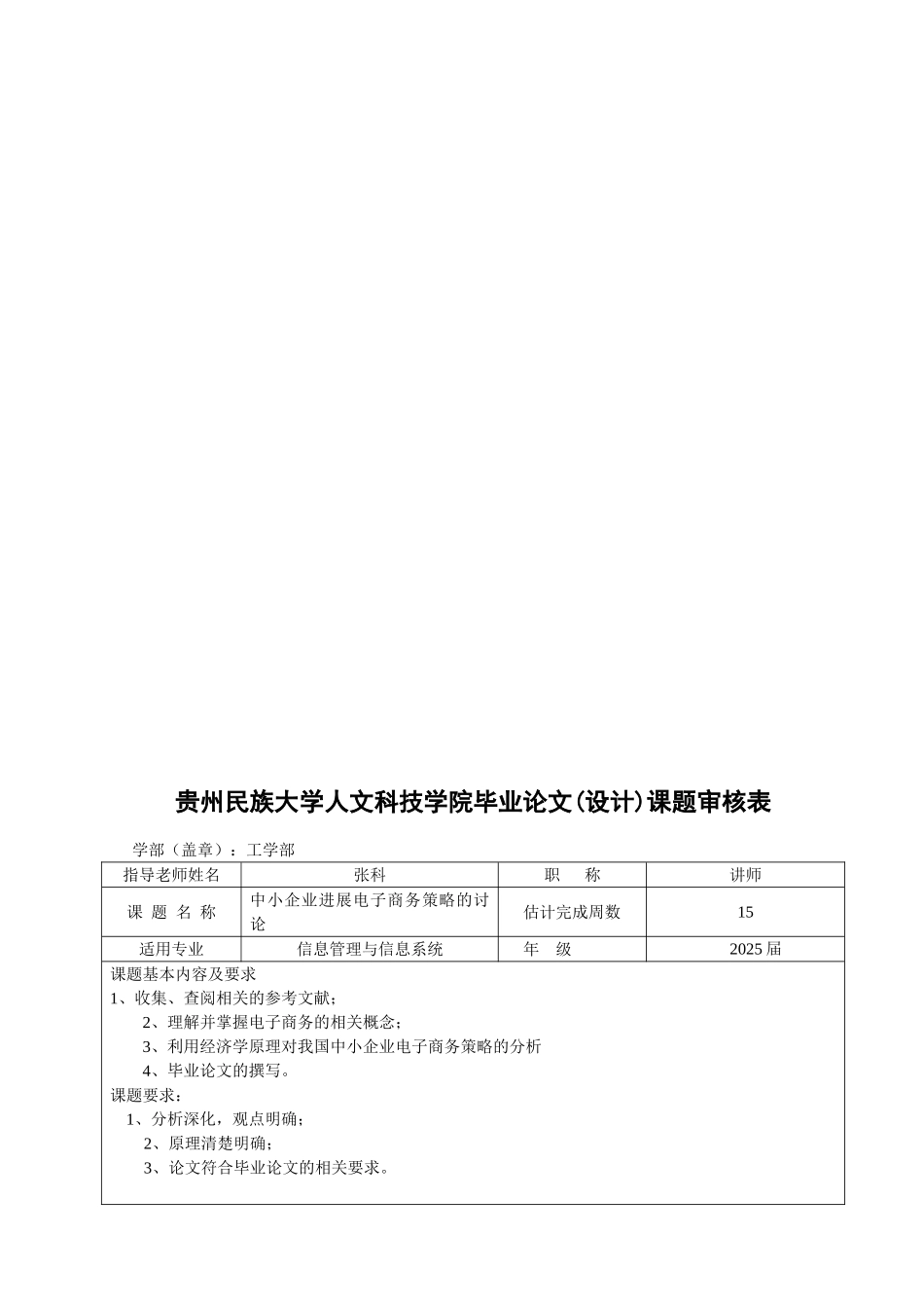 中小企业发展电子商务策略的研究毕业论文_第2页