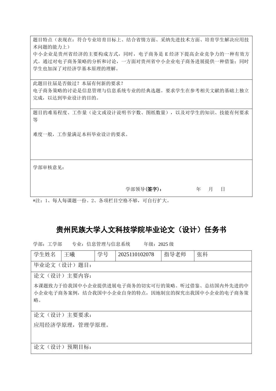 中小企业发展电子商务策略的研究毕业论文_第3页