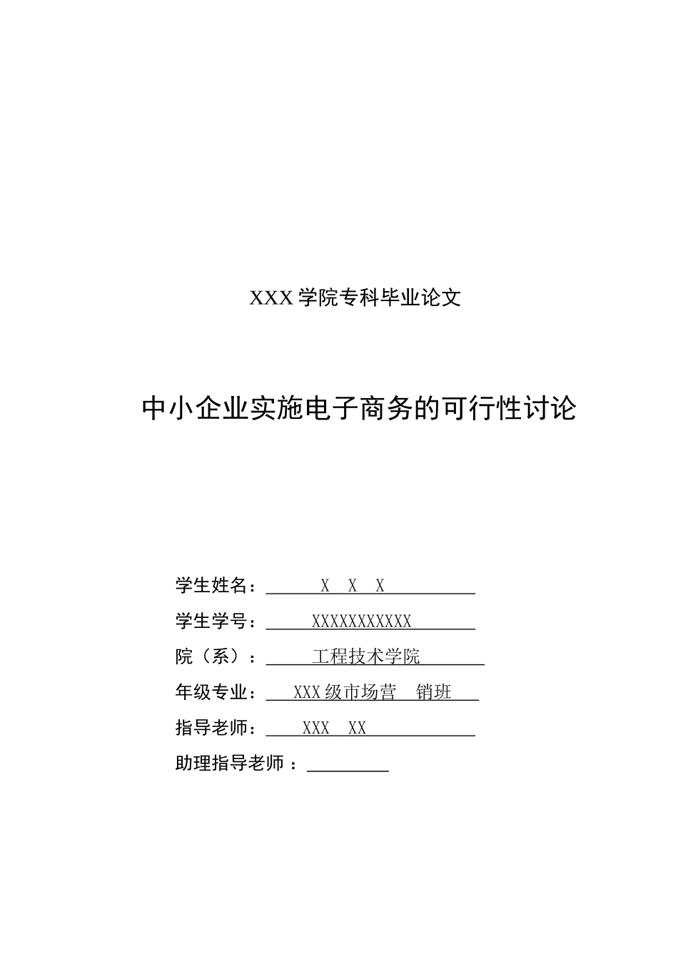 中小企业实施电子商务的可行性研究-毕业论文_第2页