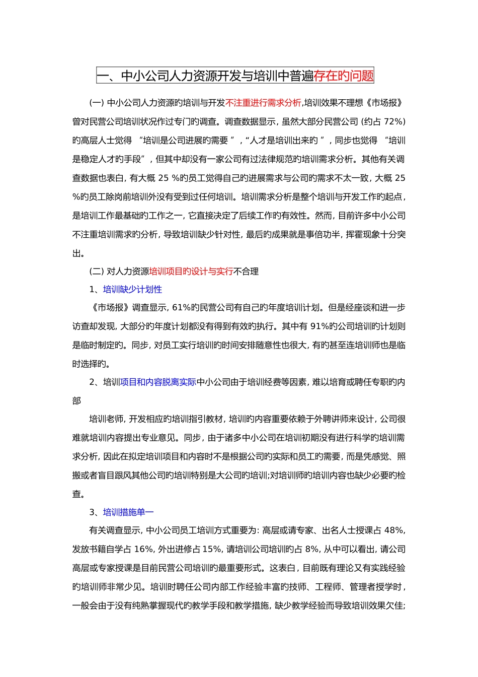 中小企业培训分析_第1页