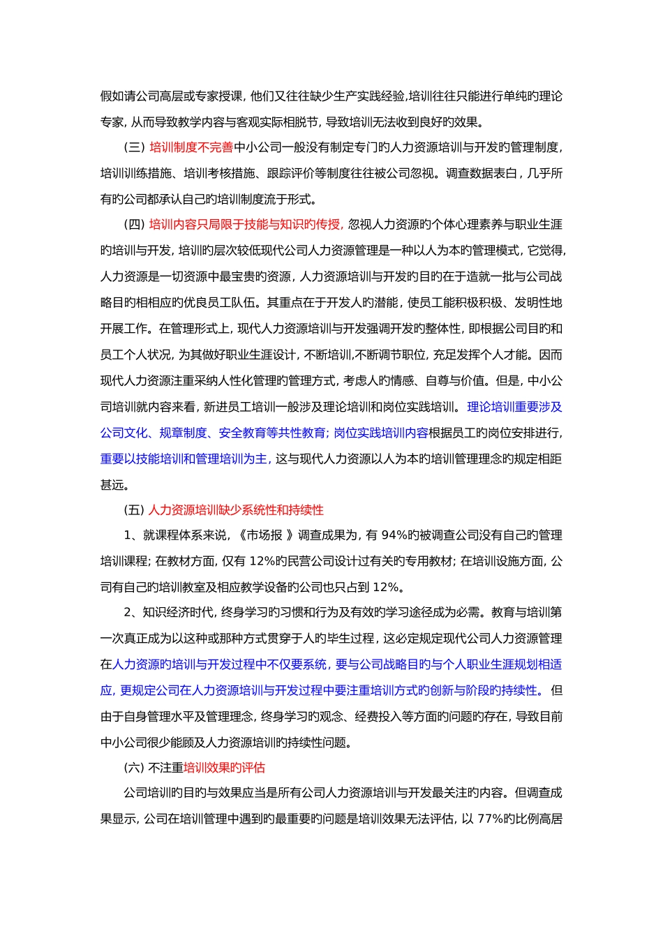 中小企业培训分析_第2页