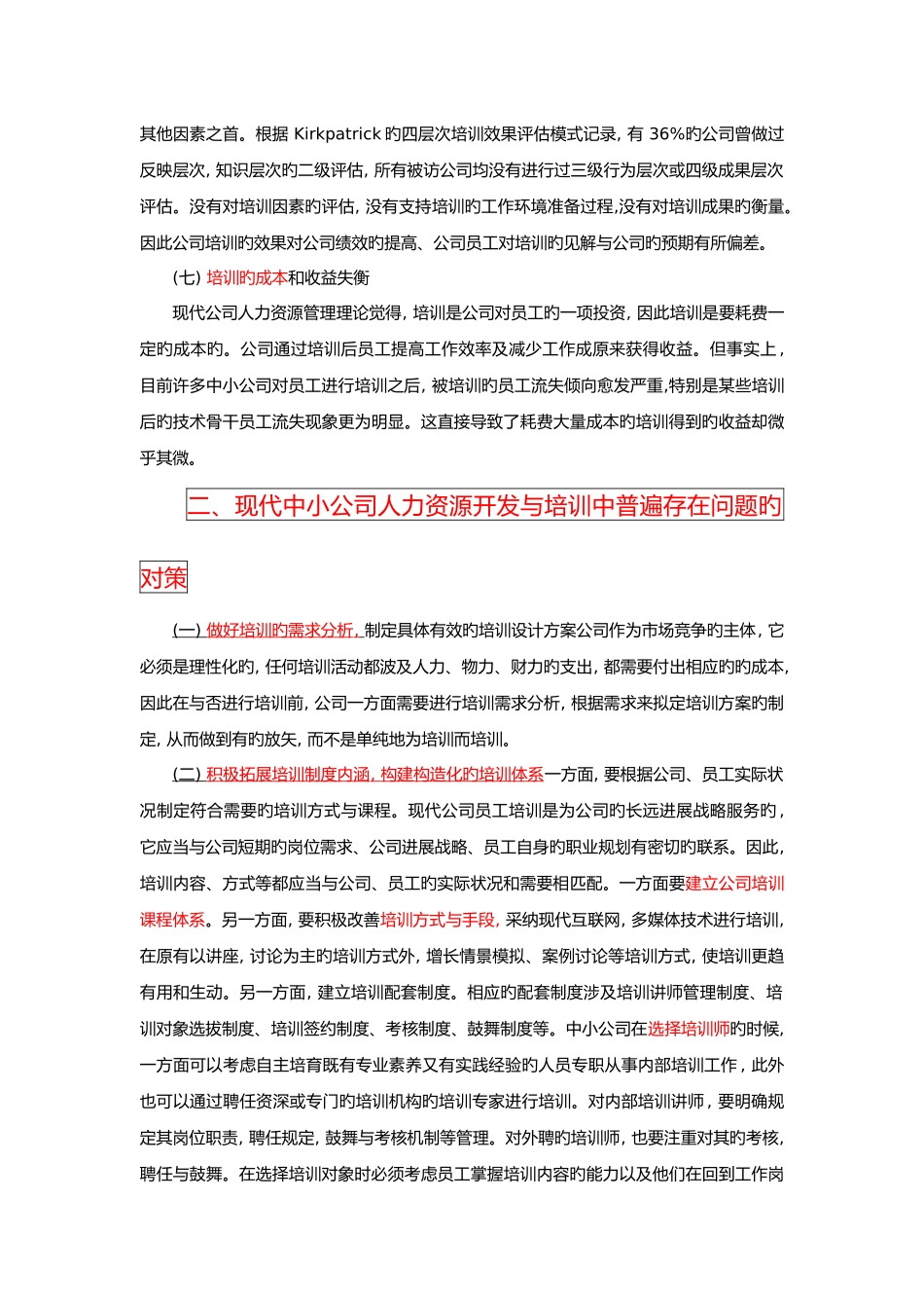中小企业培训分析_第3页