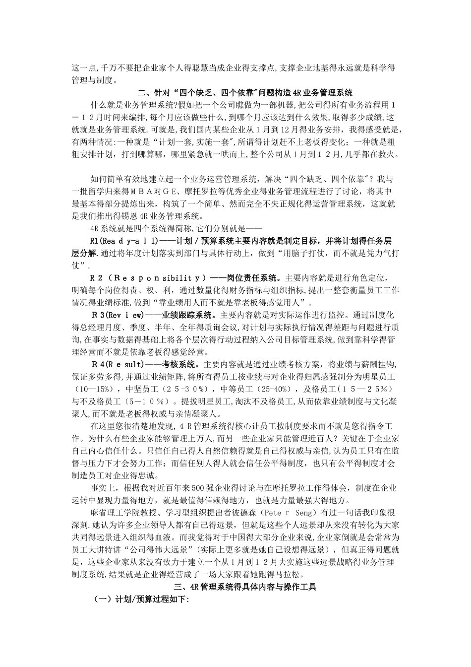 中小企业如何实现正规化管理_第2页