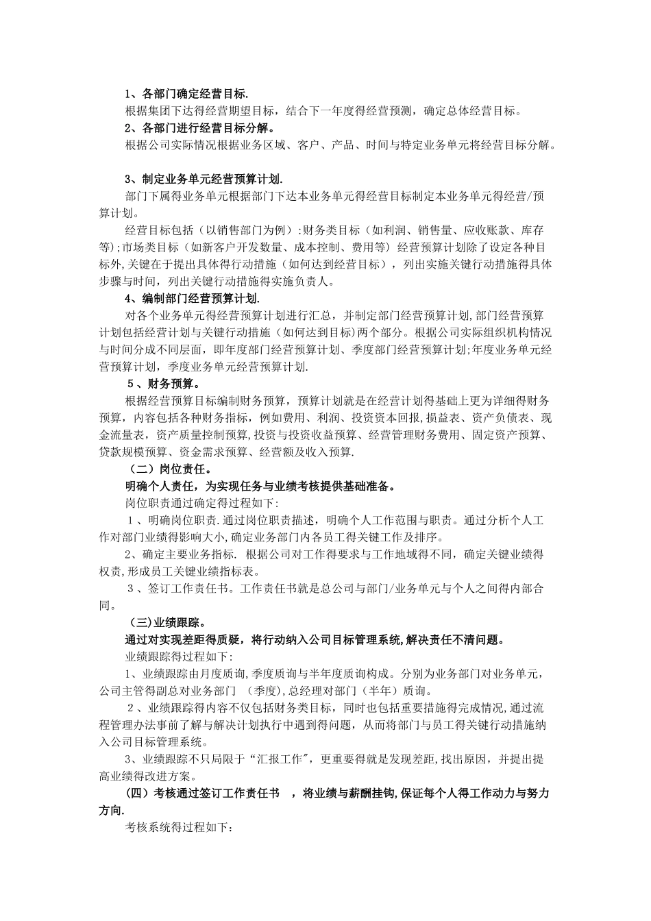 中小企业如何实现正规化管理_第3页