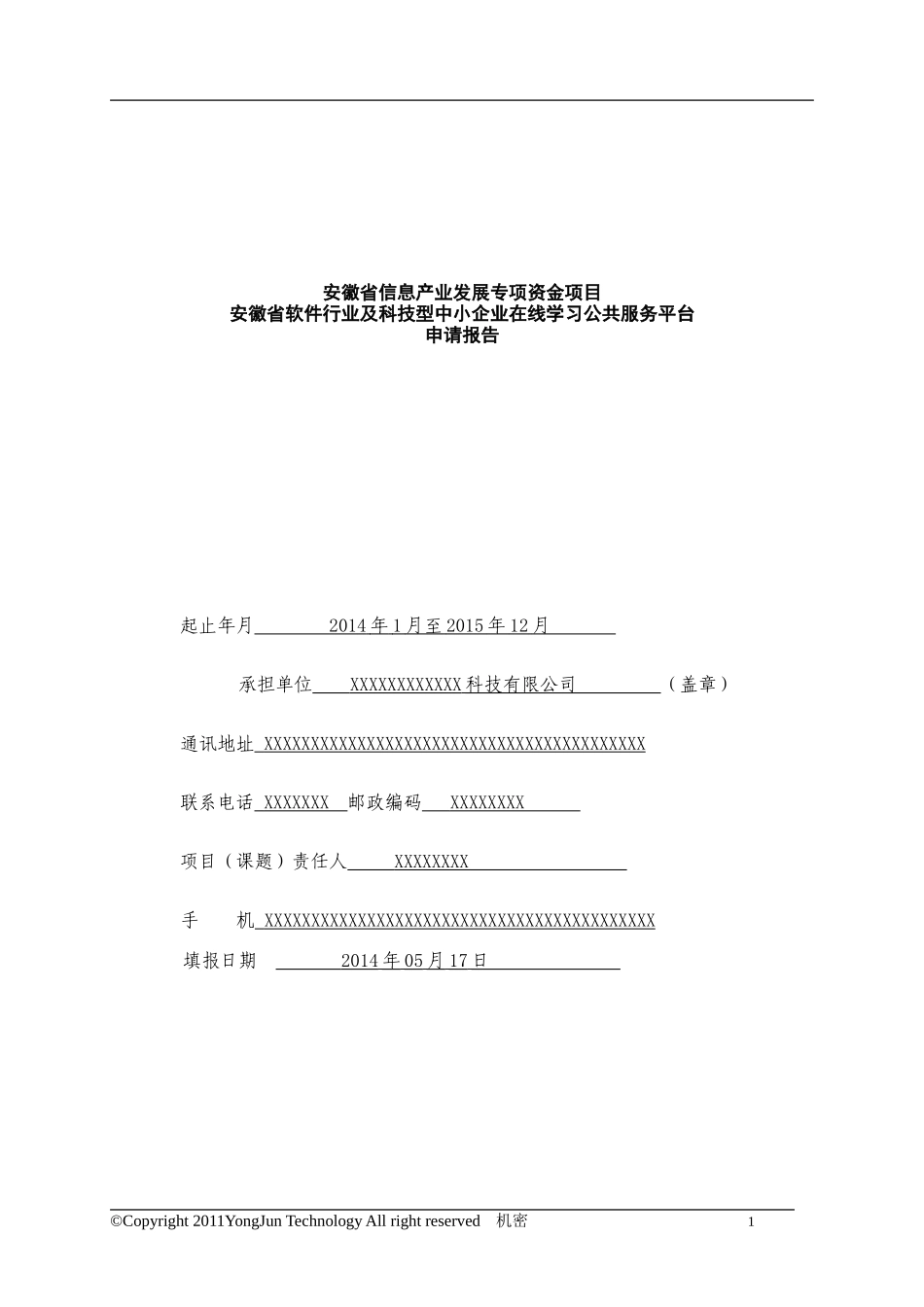 中小企业在线学习公共服务平台资金申请报告_第1页