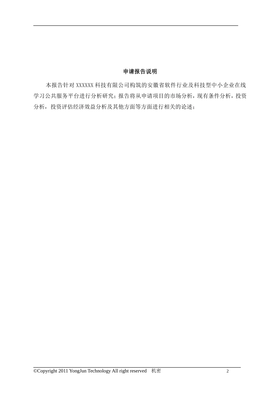 中小企业在线学习公共服务平台资金申请报告_第3页