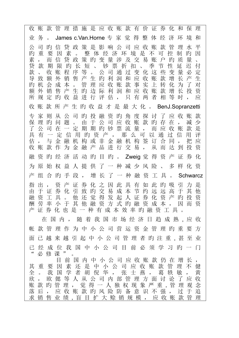 中小企业应收账款管理的研究开题报告_第3页