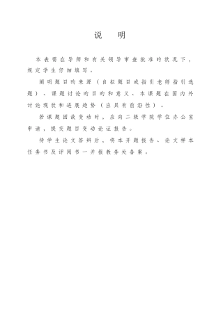 中小企业应收账款管理的研究开题报告