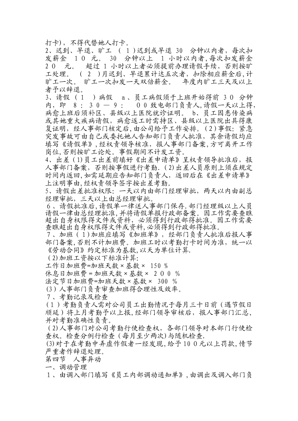 中小企业员工管理制度大全_第2页