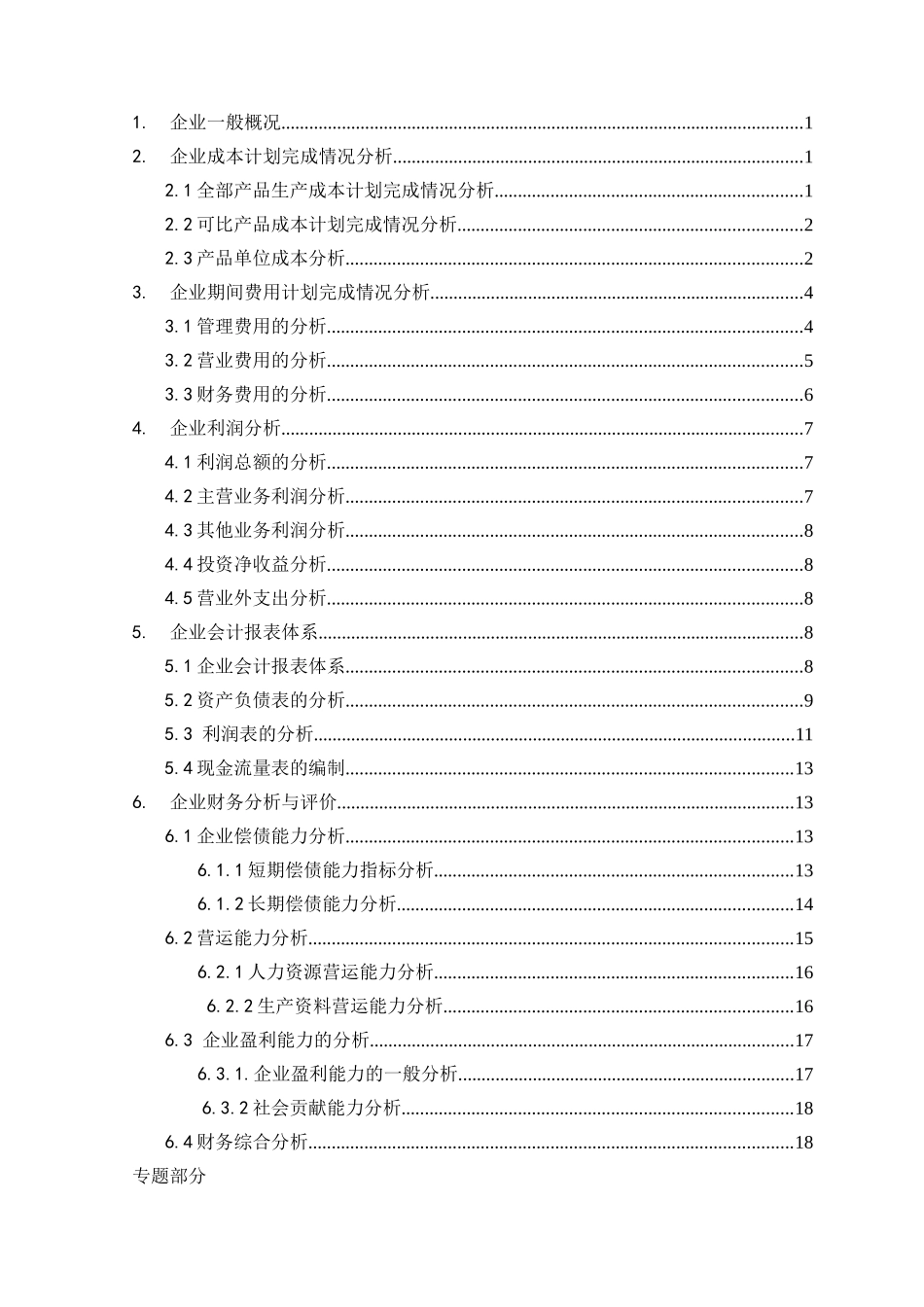 中小企业存货管理的问题及策略_第2页