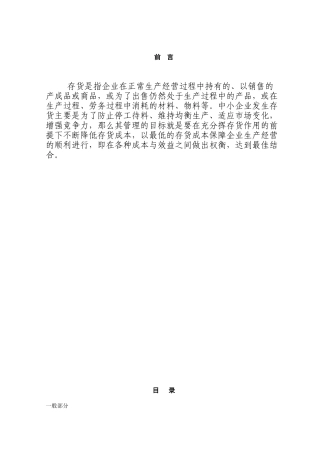 中小企业存货管理的问题及策略