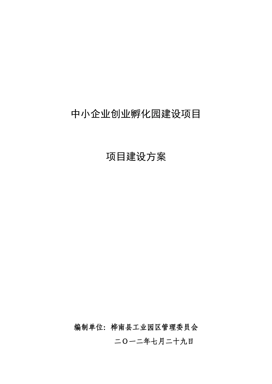 中小企业建设项目可行性研究报告_第2页