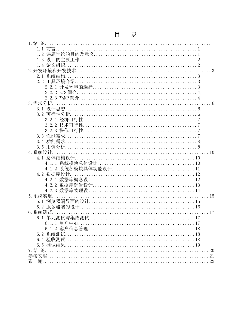 中小企业客户管理系统_第3页