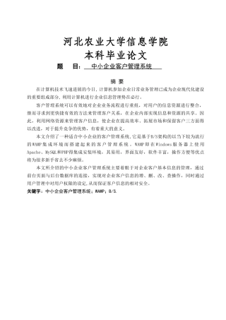 中小企业客户管理系统