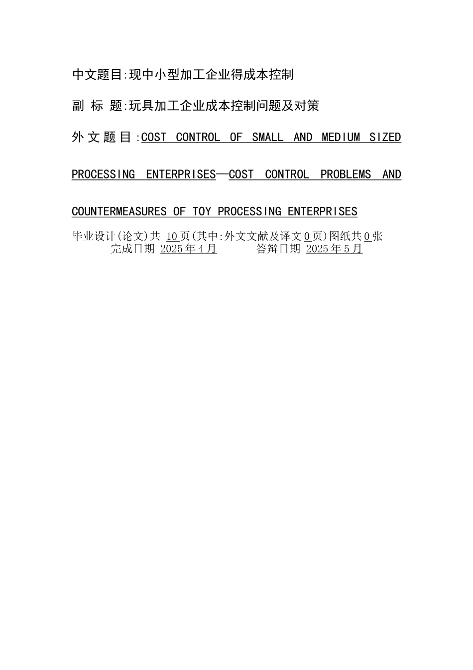 中小企业成本控制_第1页