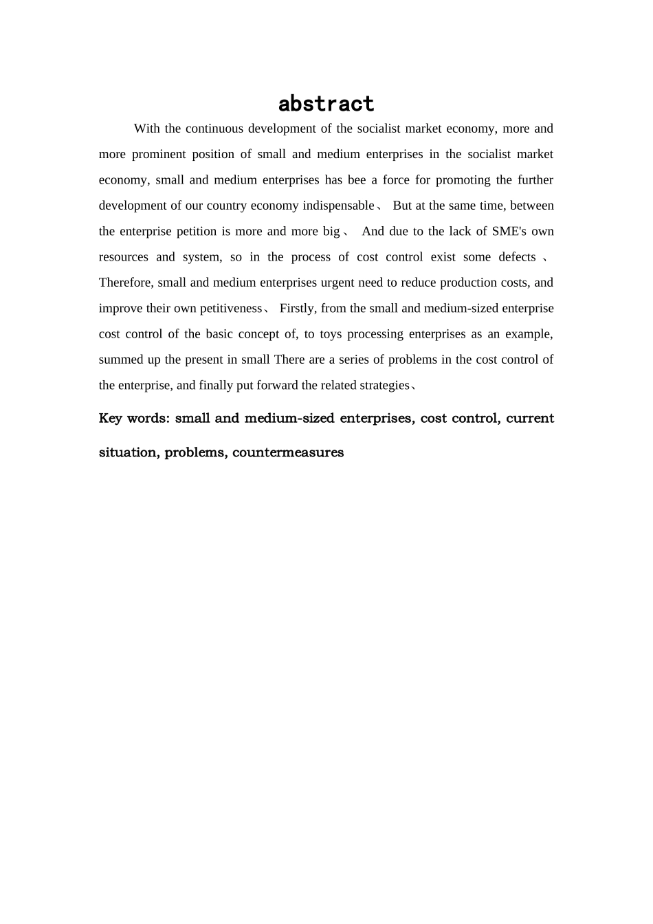 中小企业成本控制_第3页
