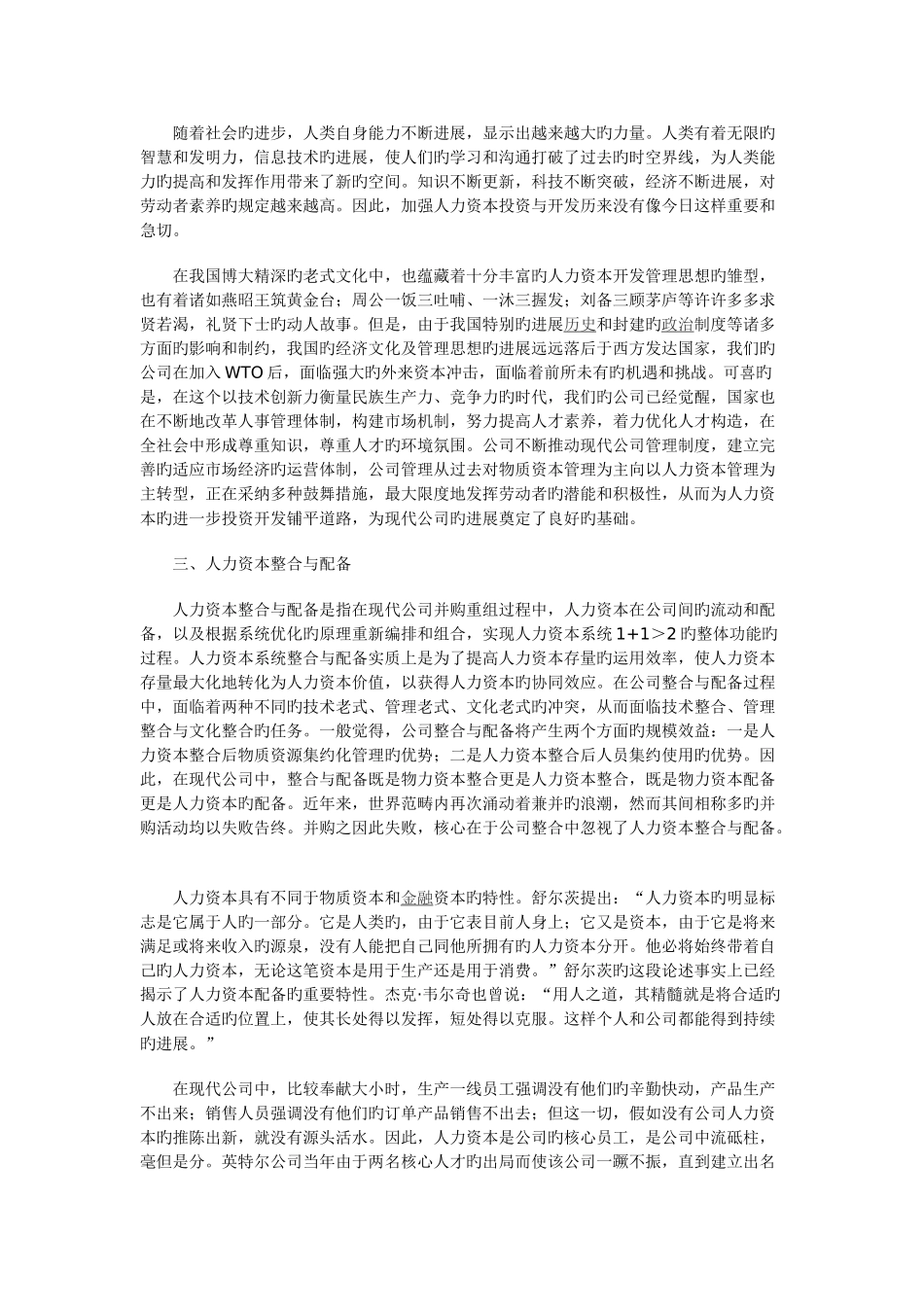 中小企业成长过程中的人力资源开发与管理_第2页