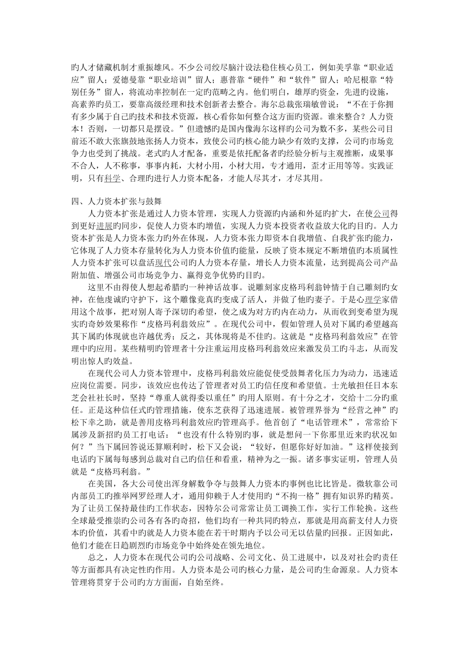 中小企业成长过程中的人力资源开发与管理_第3页