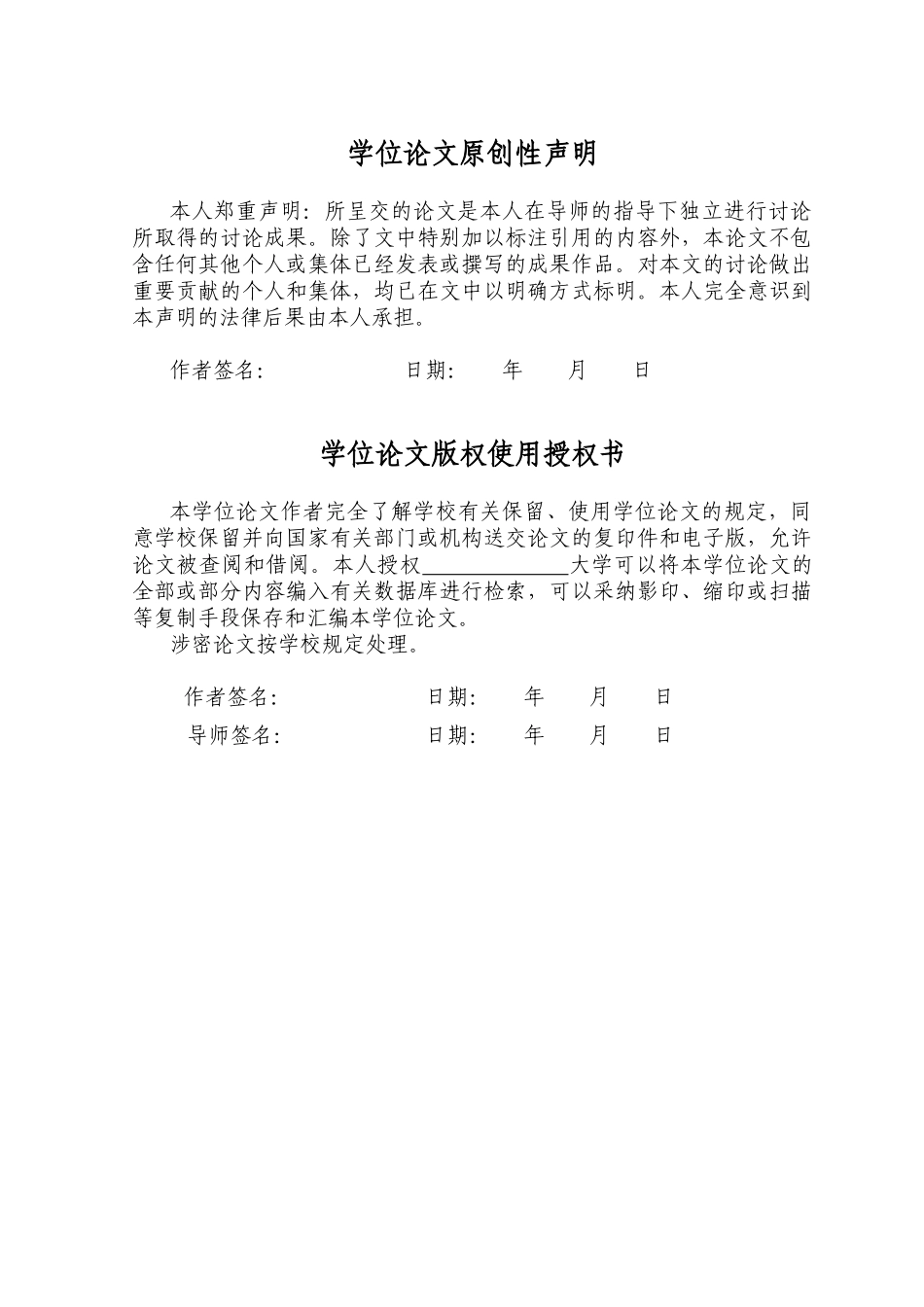 中小企业新员工培训问题与对策学位论文学位论文_第2页