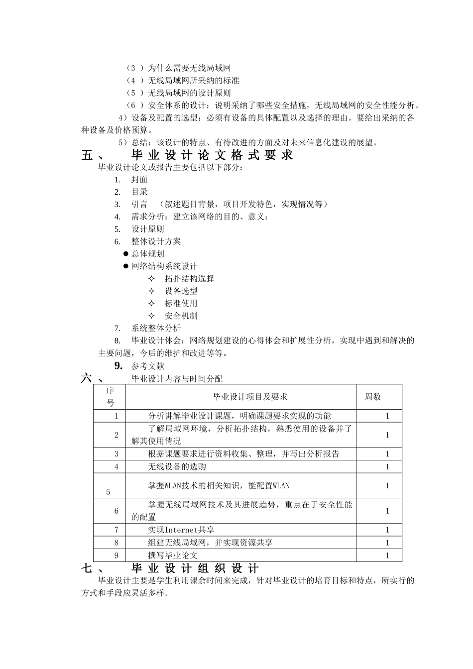 中小企业无线局域网组建毕业论文_第3页