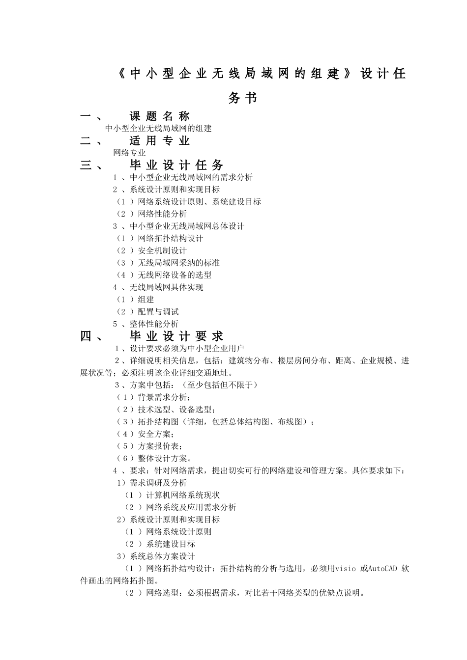 中小企业无线局域网的组建-信息通信_第2页