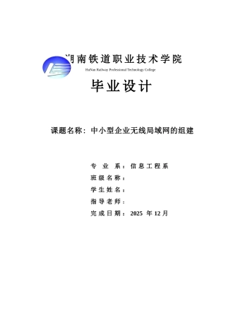 中小企业无线局域网的组建-信息通信