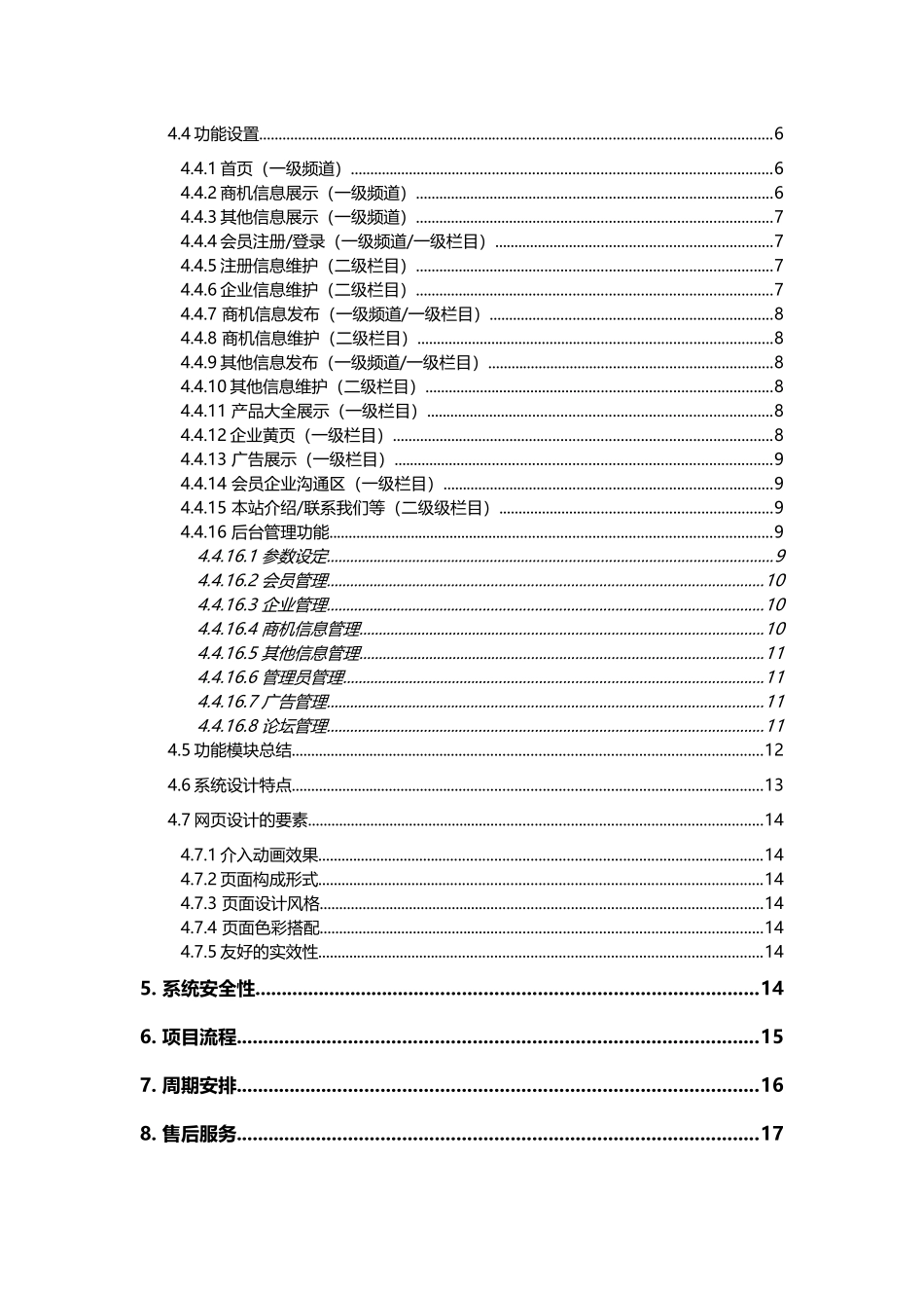 中小企业服务平台网站建设策划方案设计-毕业论文_第2页