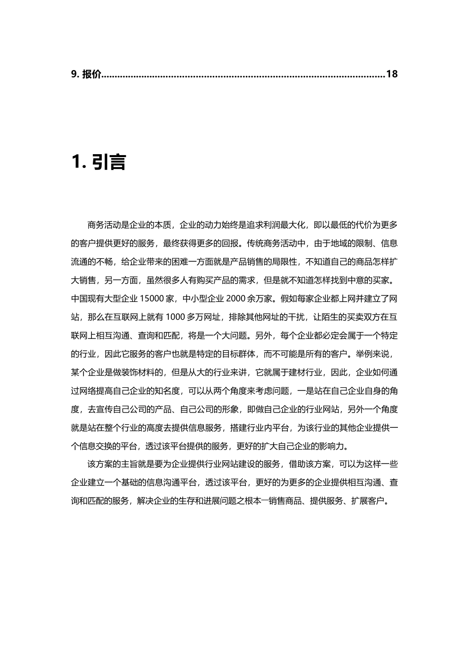 中小企业服务平台网站建设策划方案设计-毕业论文_第3页