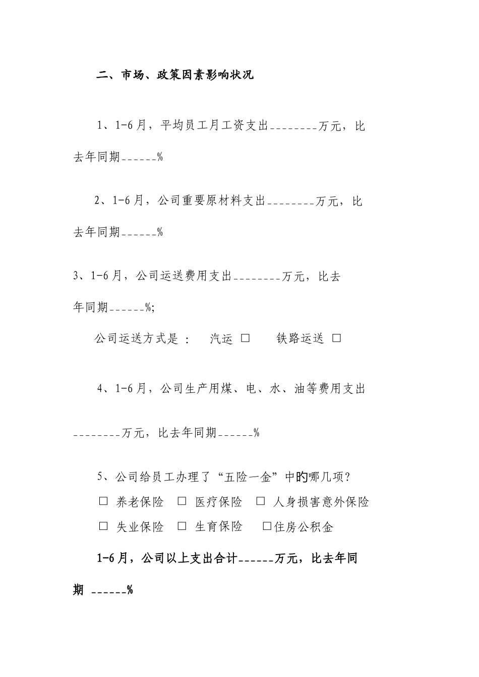 中小企业生存状况调查表_第3页