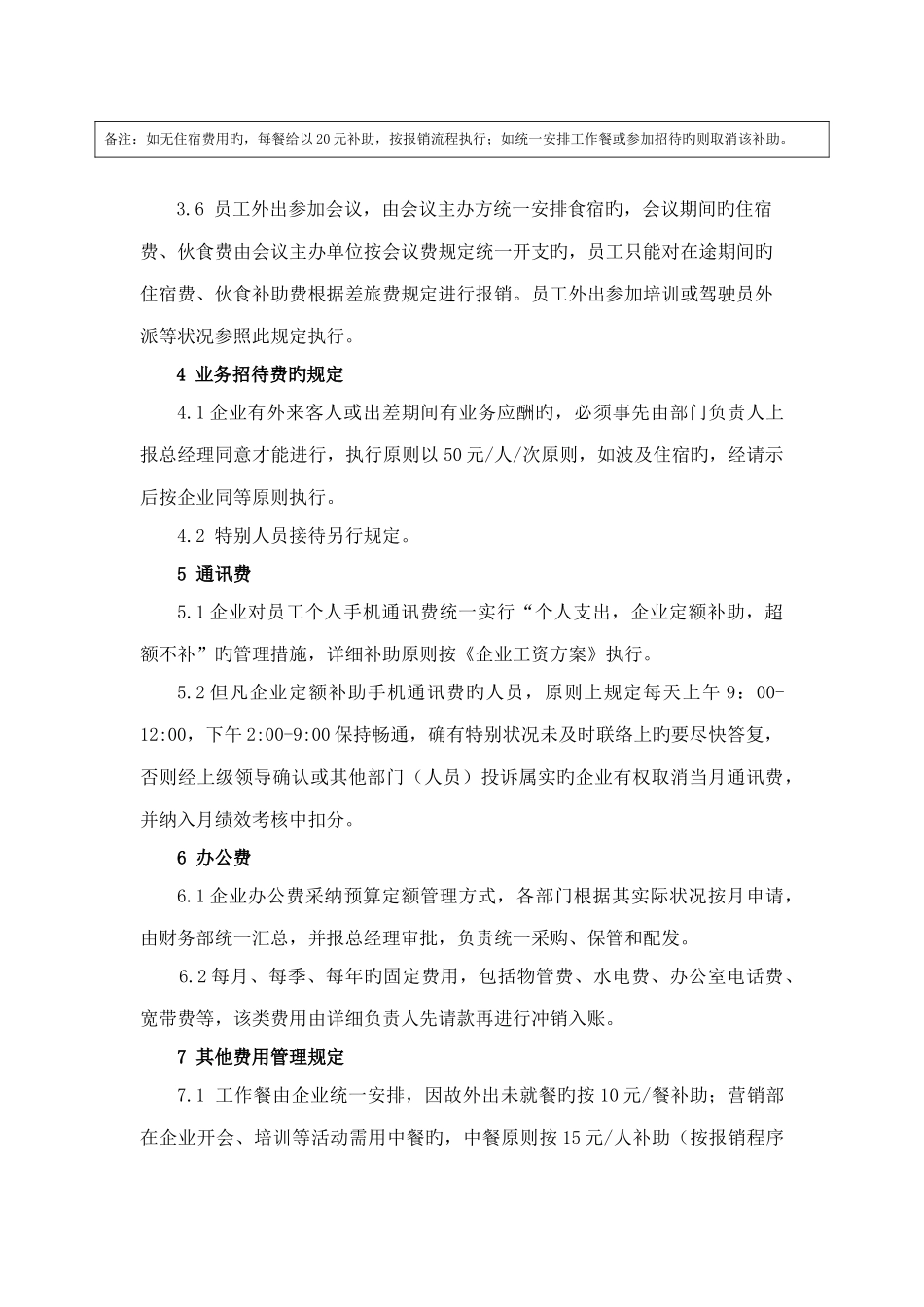 中小企业日常费用管理制度_第2页