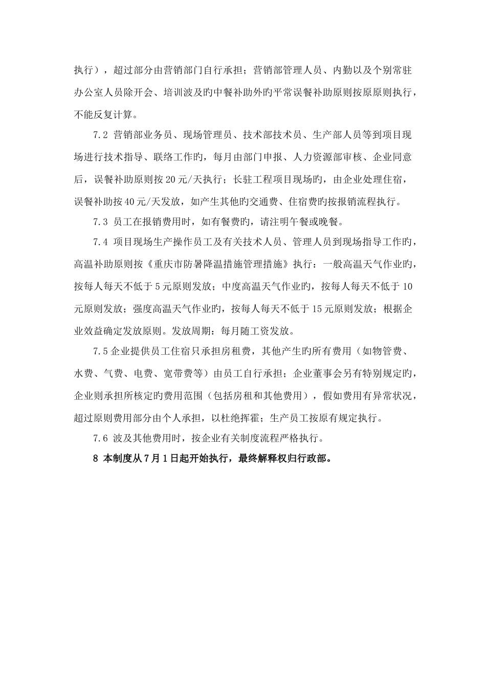 中小企业日常费用管理制度_第3页