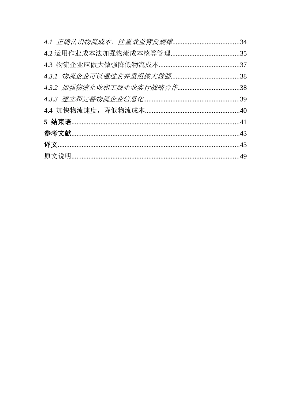 中小企业物流成本控制研究本科学位论文_第2页