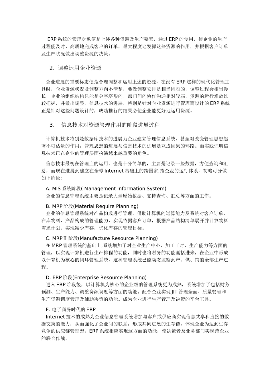 中小企业的ERP系统可行性研究报告-_第3页