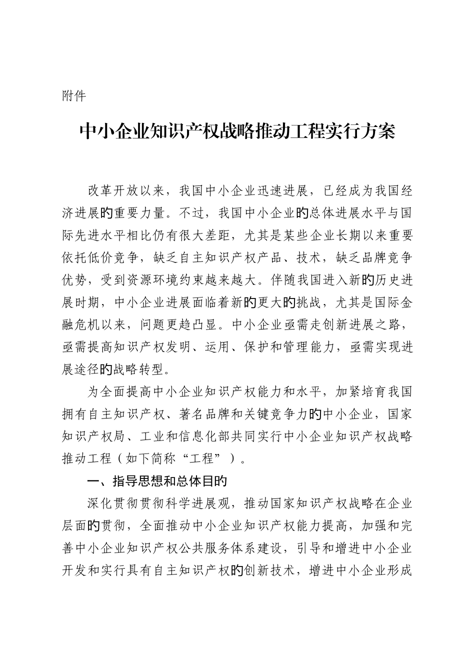 中小企业知识产权战略推进工程实施方案_第1页