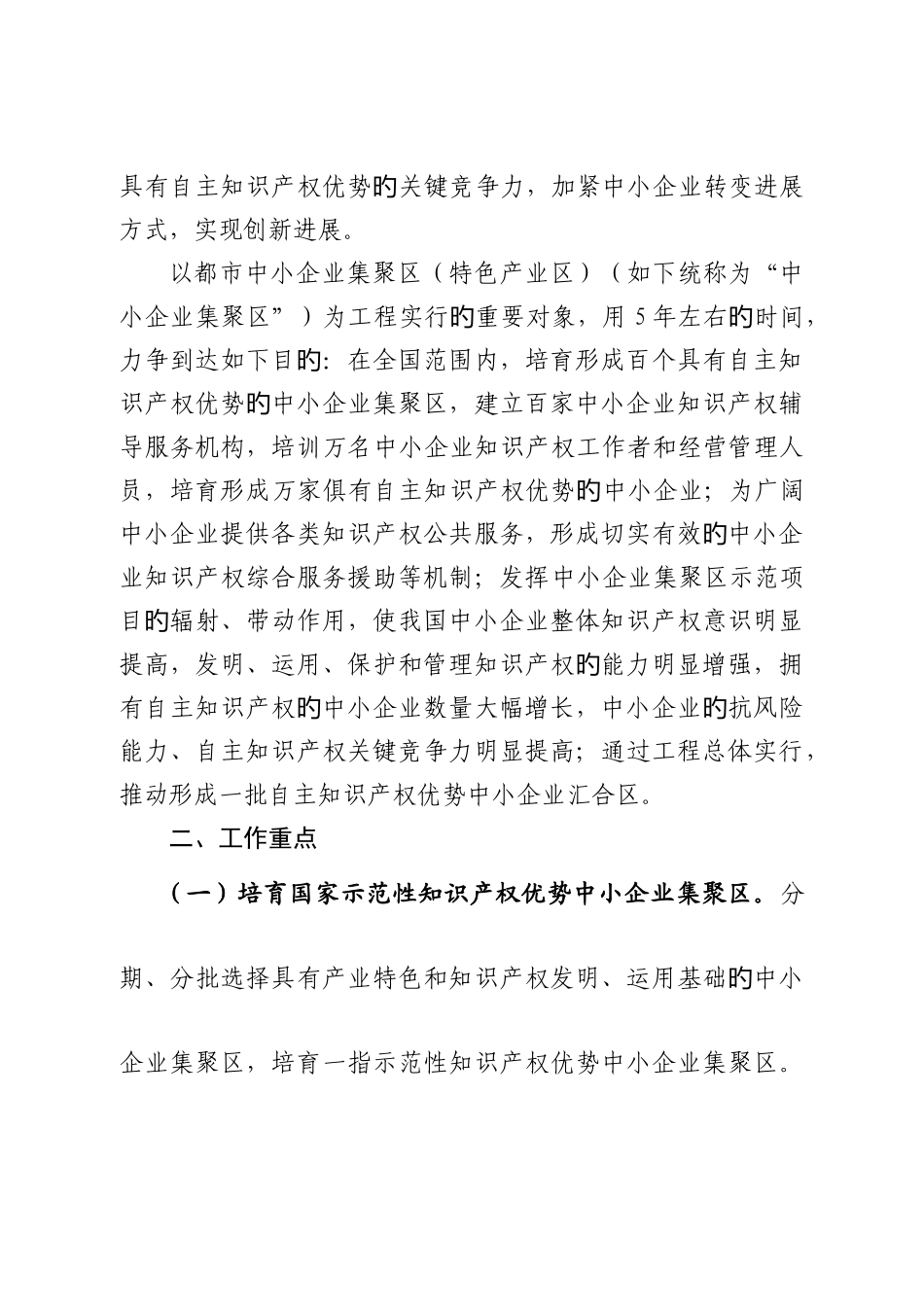中小企业知识产权战略推进工程实施方案_第2页