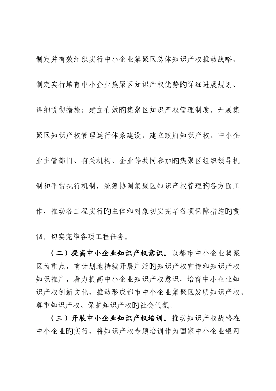 中小企业知识产权战略推进工程实施方案_第3页