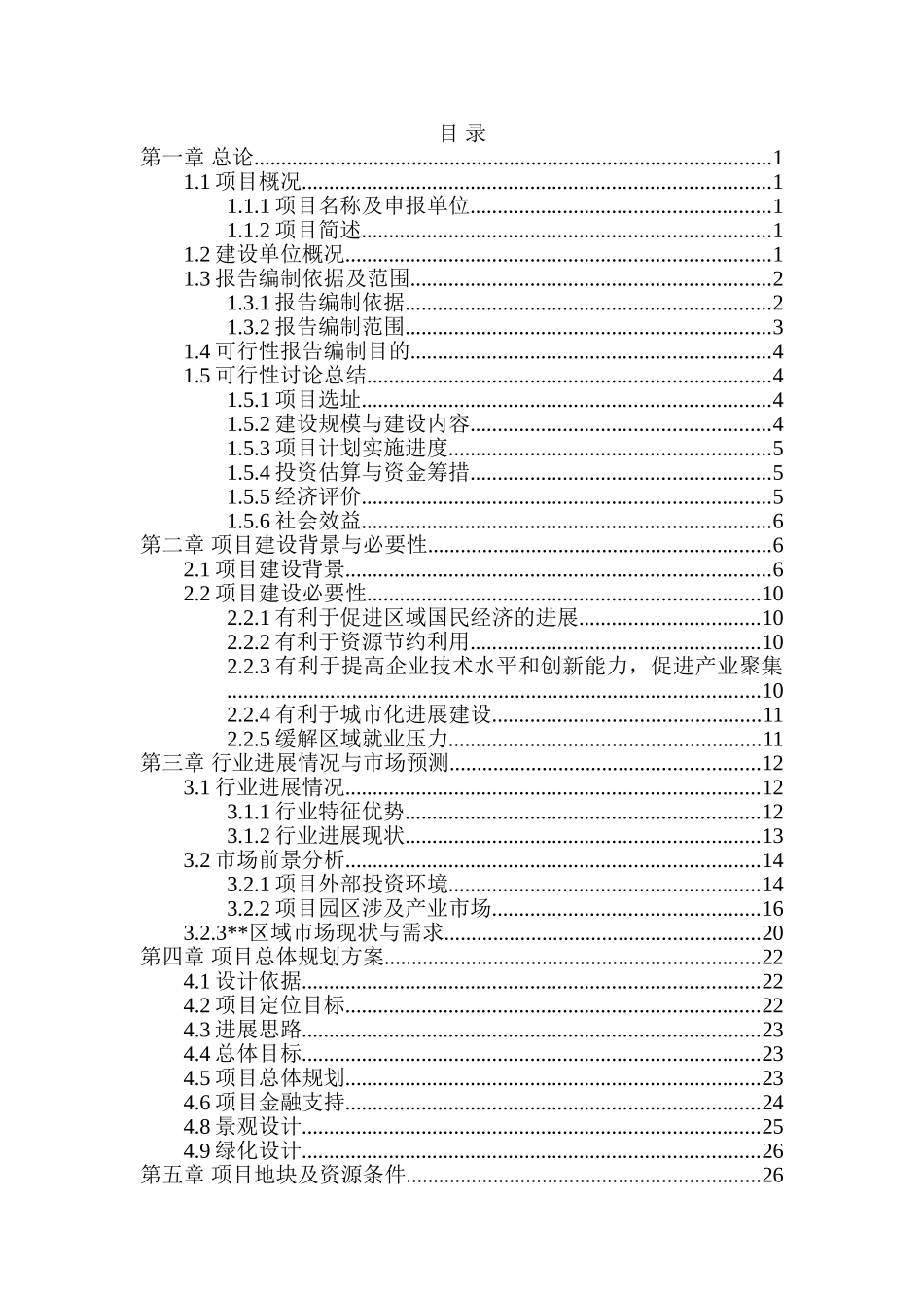 中小企业科技园项目可行性研究报告_第3页