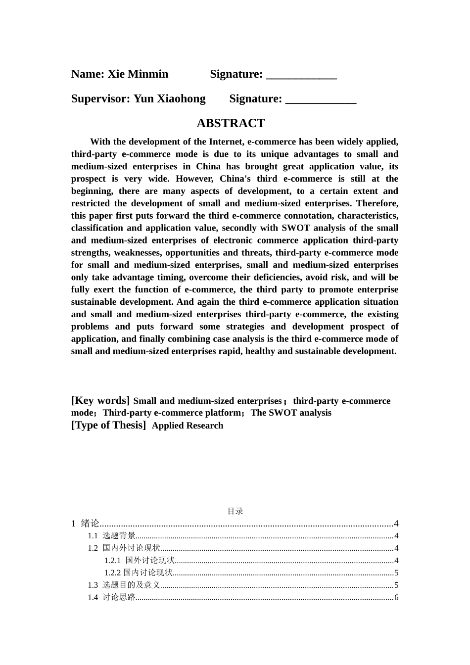 中小企业第三方电子商务模式探究-毕业论文_第2页