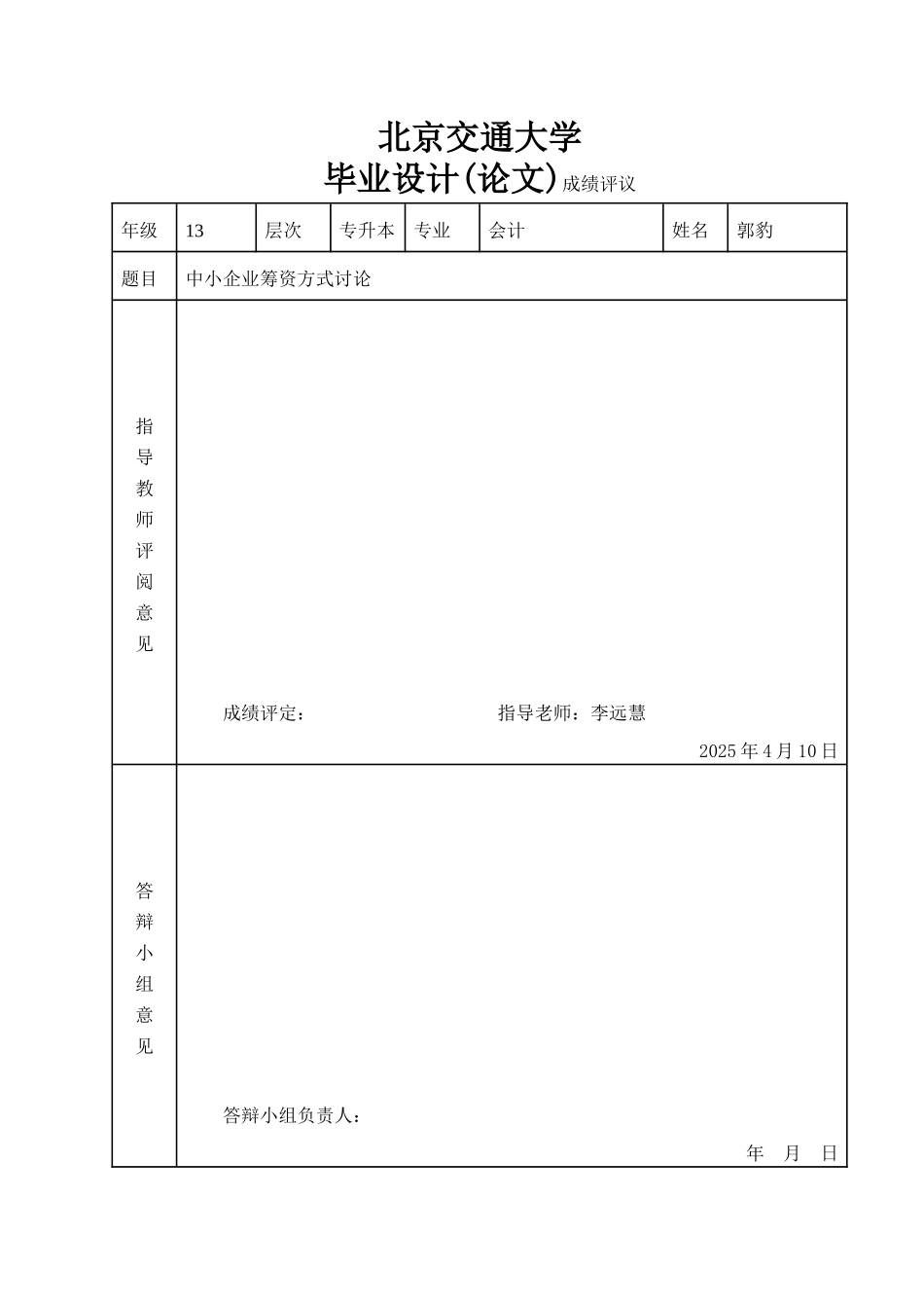中小企业筹资方式研究本科学位论文_第3页