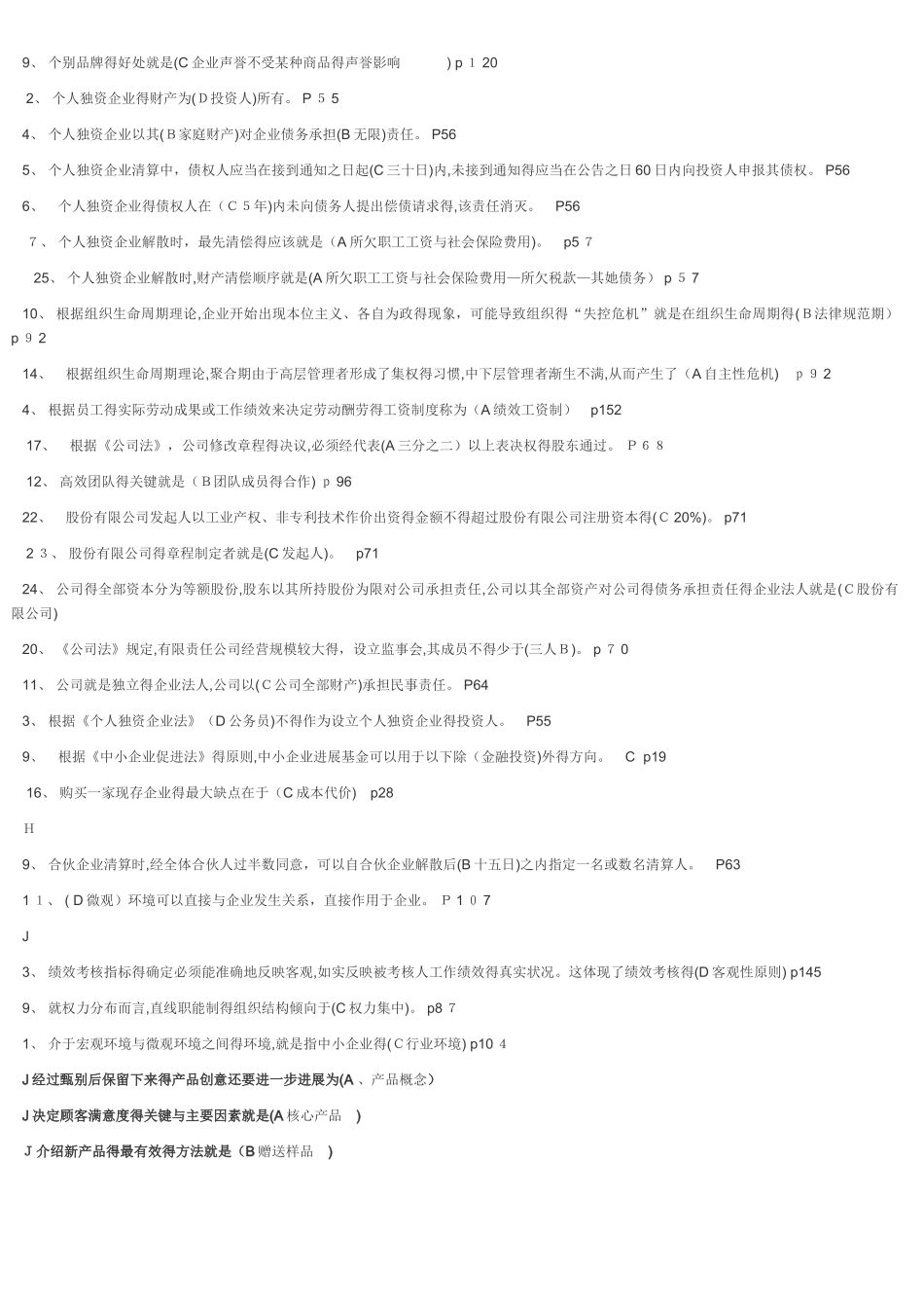 中小企业管理测试题及参考答案_第2页
