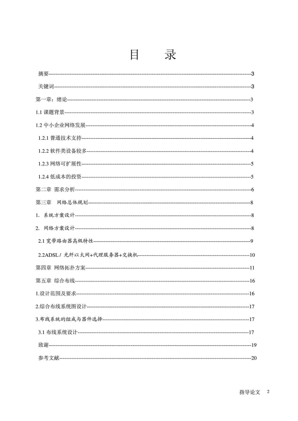 中小企业网络规划与学位论文_第2页