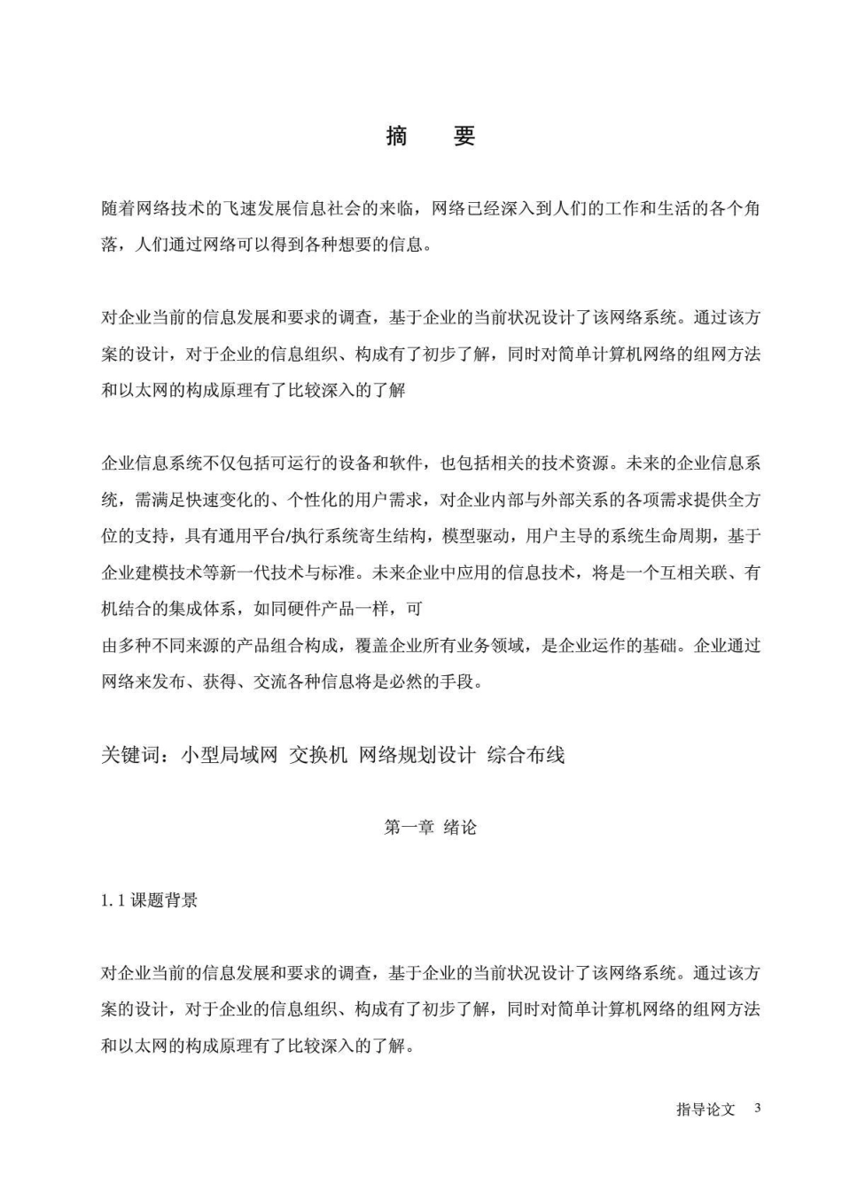 中小企业网络规划与学位论文_第3页