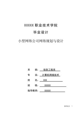中小企业网络规划与学位论文