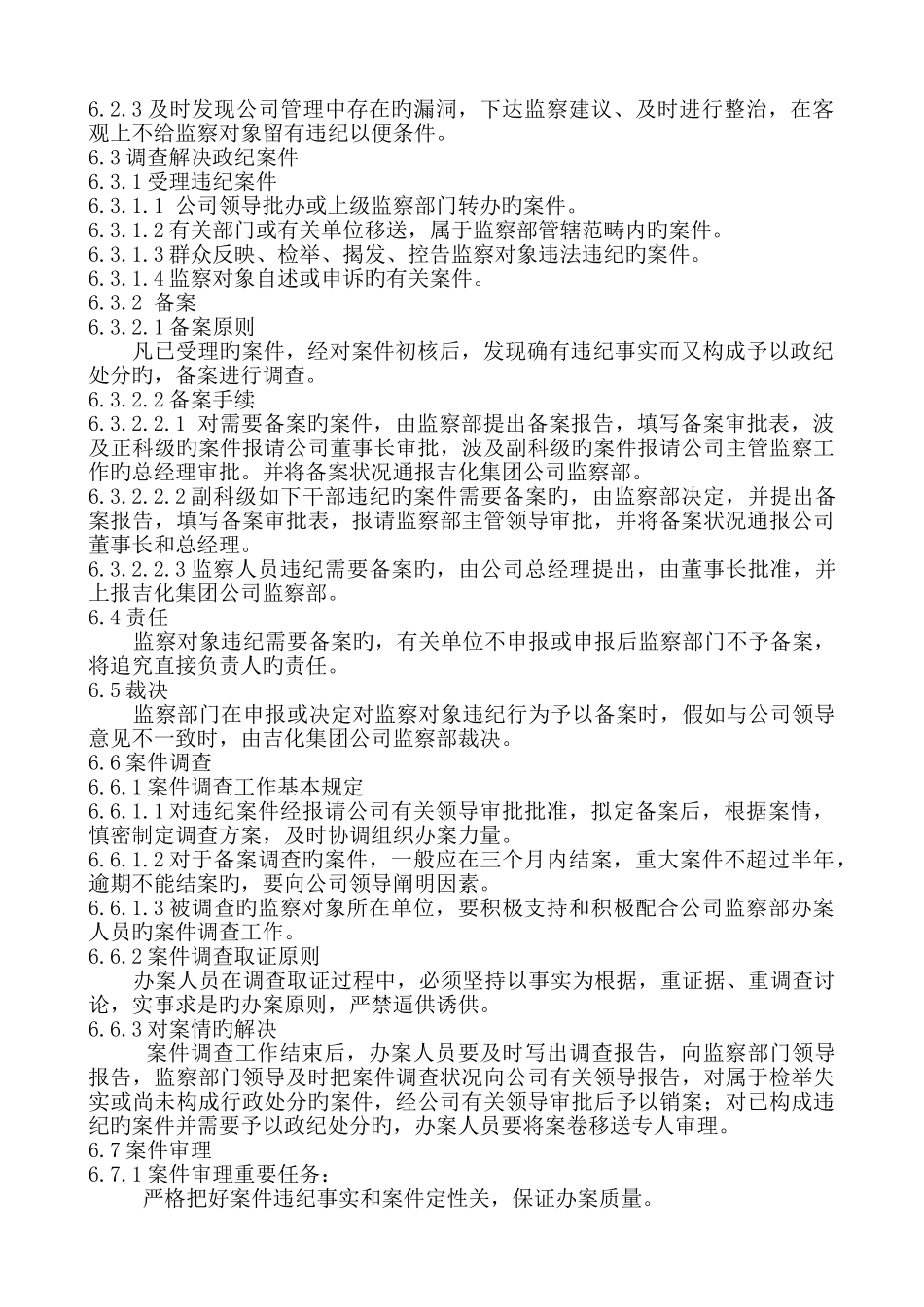 中小企业行政监察工作管理细则_第2页