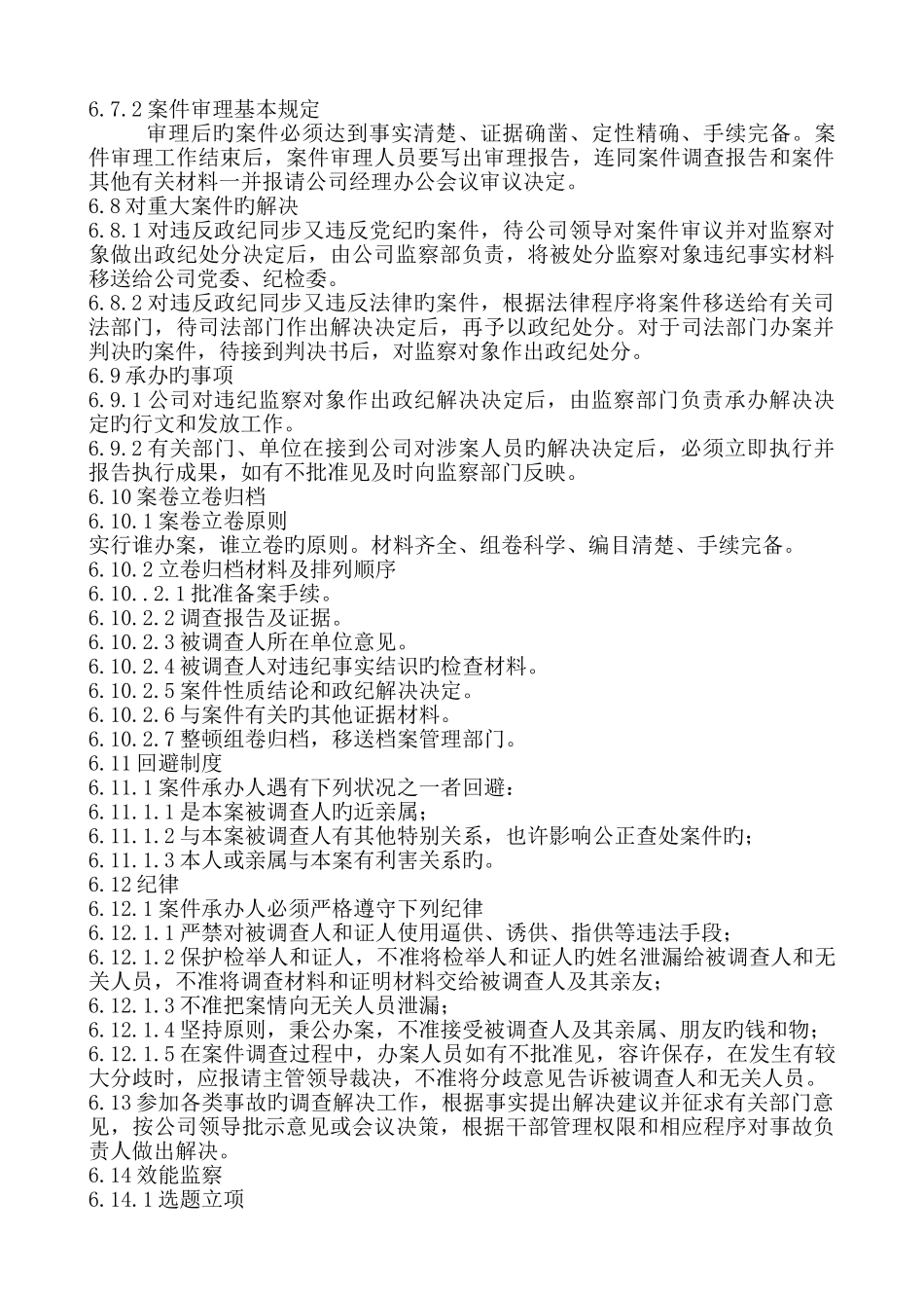 中小企业行政监察工作管理细则_第3页