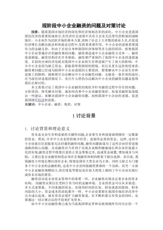 中小企业融资的问题及对策研究探 