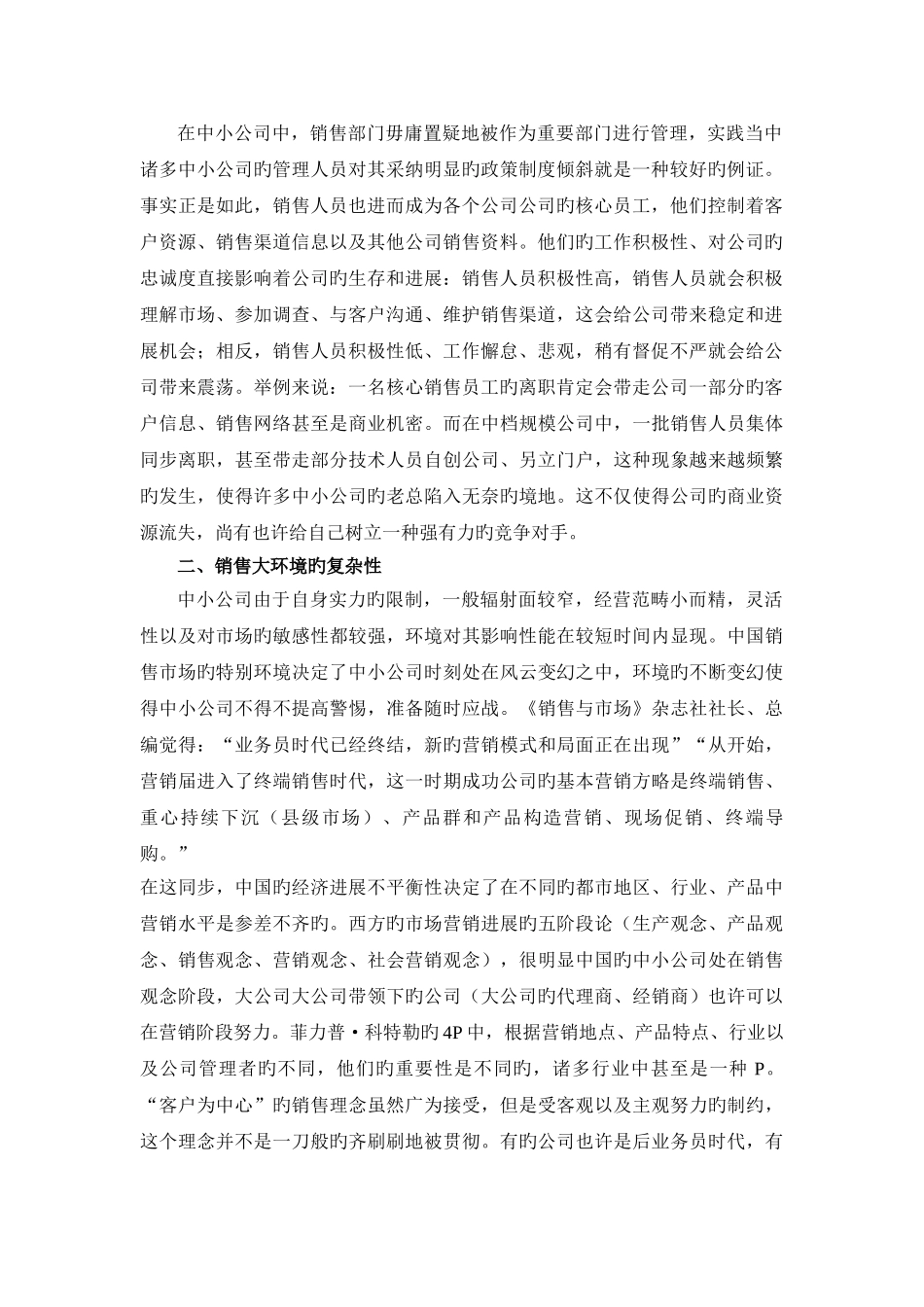 中小企业销售人员激励_第2页
