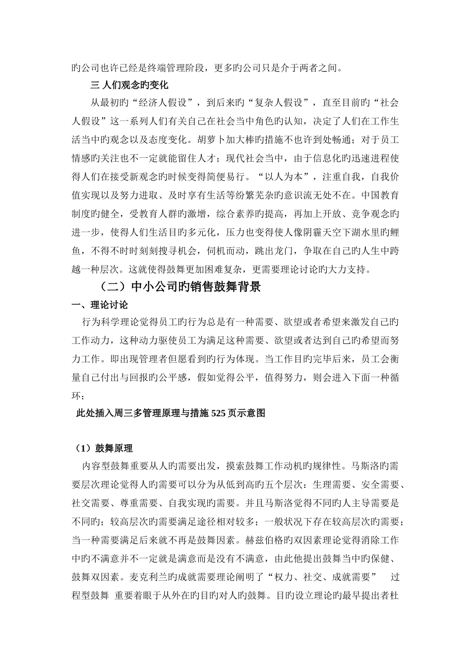 中小企业销售人员激励_第3页