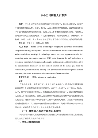 中小企业销售人员激励