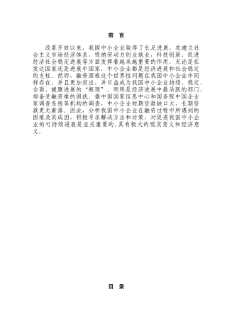 中小企业融资问题的探讨本科学位论文